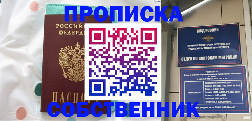 прописка для школы в Кунгуре